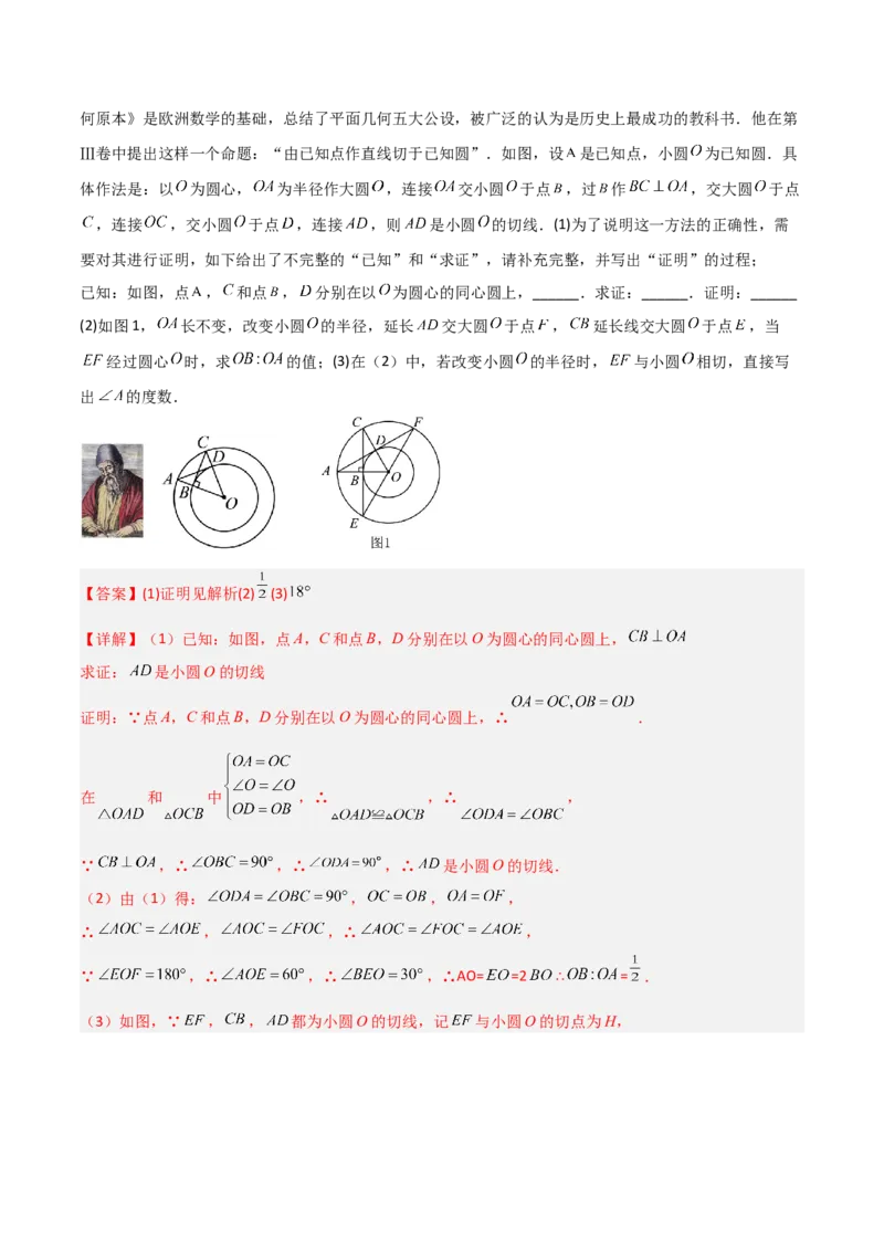 专题04圆中的重要模型之圆中的全等三角形模型（几何模型讲义）（教师版）_人教版数学九年级上册_版本二_九年级数学上册（人教版）_常见几何模型全归纳-V13_2026版