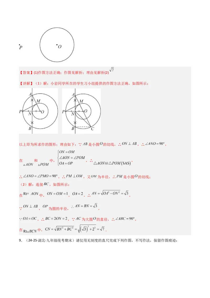 专题04圆中的重要模型之圆中的全等三角形模型（几何模型讲义）（教师版）_人教版数学九年级上册_版本二_九年级数学上册（人教版）_常见几何模型全归纳-V13_2026版