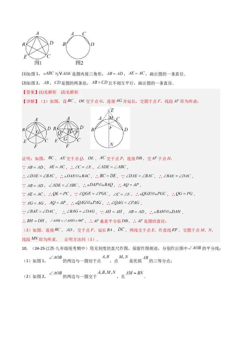 专题04圆中的重要模型之圆中的全等三角形模型（几何模型讲义）（教师版）_人教版数学九年级上册_版本二_九年级数学上册（人教版）_常见几何模型全归纳-V13_2026版