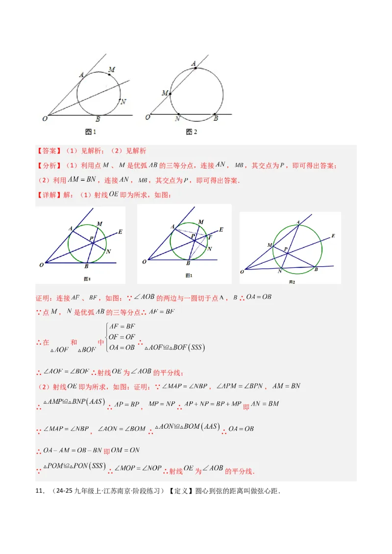 专题04圆中的重要模型之圆中的全等三角形模型（几何模型讲义）（教师版）_人教版数学九年级上册_版本二_九年级数学上册（人教版）_常见几何模型全归纳-V13_2026版