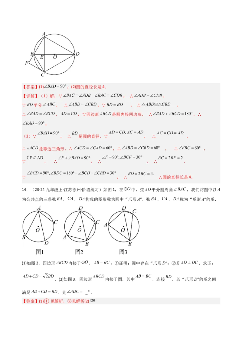 专题04圆中的重要模型之圆中的全等三角形模型（几何模型讲义）（教师版）_人教版数学九年级上册_版本二_九年级数学上册（人教版）_常见几何模型全归纳-V13_2026版