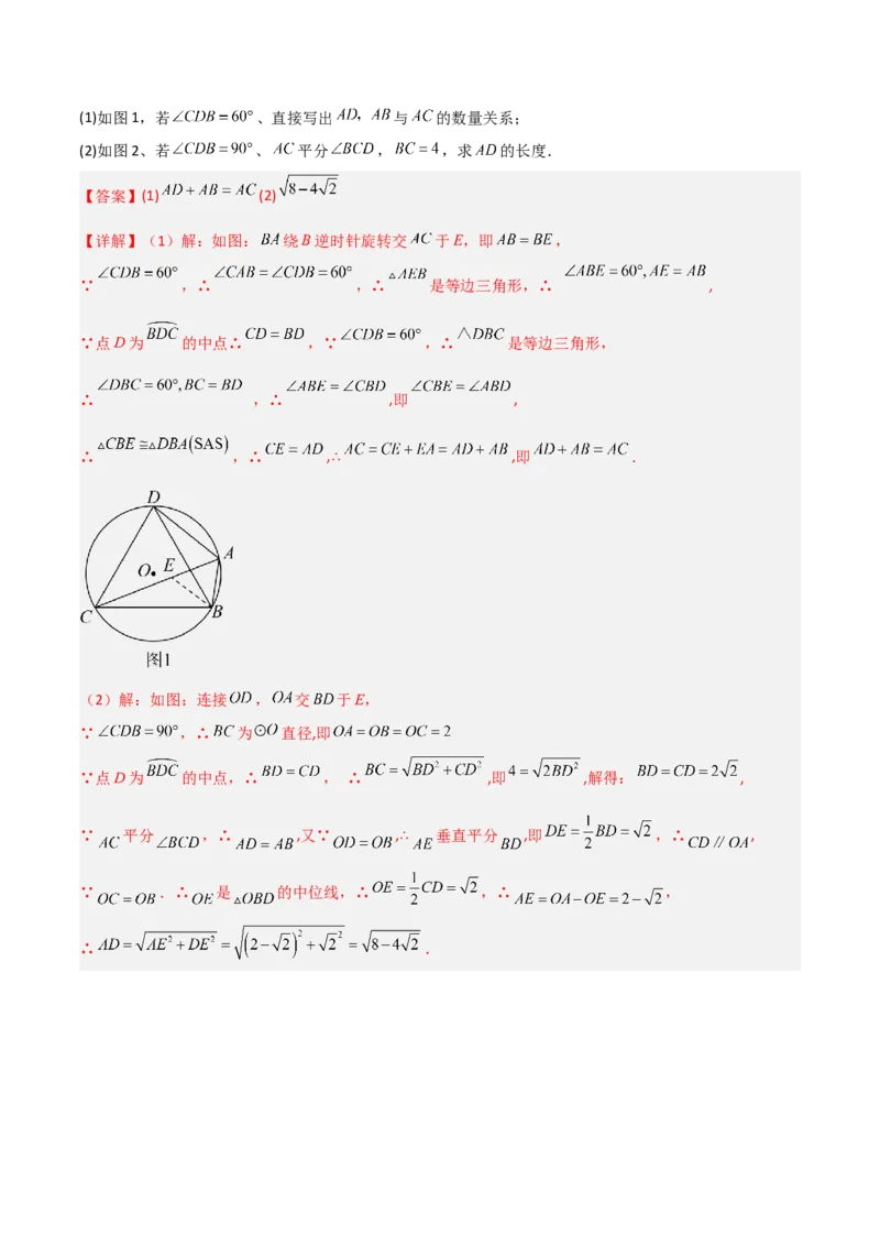 专题04圆中的重要模型之圆中的全等三角形模型（几何模型讲义）（教师版）_人教版数学九年级上册_版本二_九年级数学上册（人教版）_常见几何模型全归纳-V13_2026版