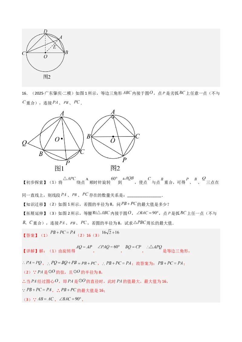专题04圆中的重要模型之圆中的全等三角形模型（几何模型讲义）（教师版）_人教版数学九年级上册_版本二_九年级数学上册（人教版）_常见几何模型全归纳-V13_2026版