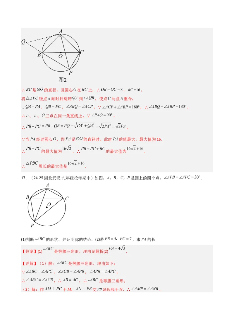 专题04圆中的重要模型之圆中的全等三角形模型（几何模型讲义）（教师版）_人教版数学九年级上册_版本二_九年级数学上册（人教版）_常见几何模型全归纳-V13_2026版