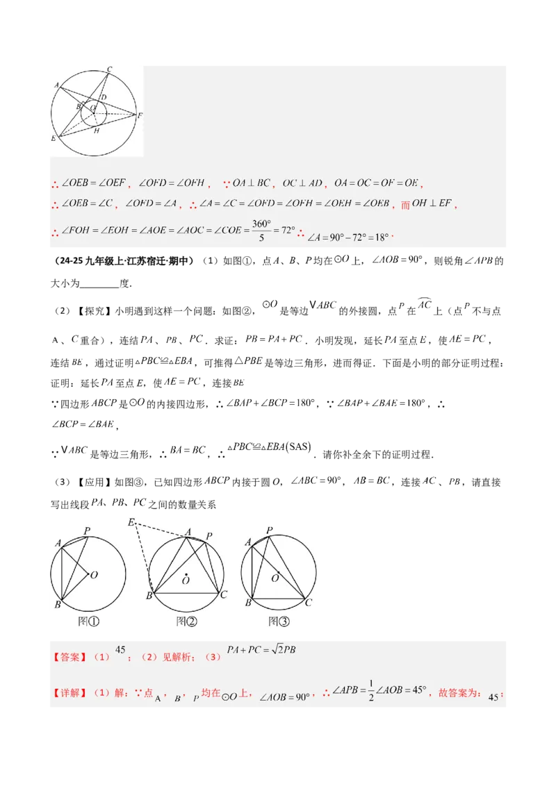 专题04圆中的重要模型之圆中的全等三角形模型（几何模型讲义）（教师版）_人教版数学九年级上册_版本二_九年级数学上册（人教版）_常见几何模型全归纳-V13_2026版