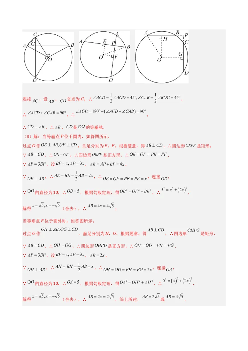 专题04圆中的重要模型之圆中的全等三角形模型（几何模型讲义）（教师版）_人教版数学九年级上册_版本二_九年级数学上册（人教版）_常见几何模型全归纳-V13_2026版