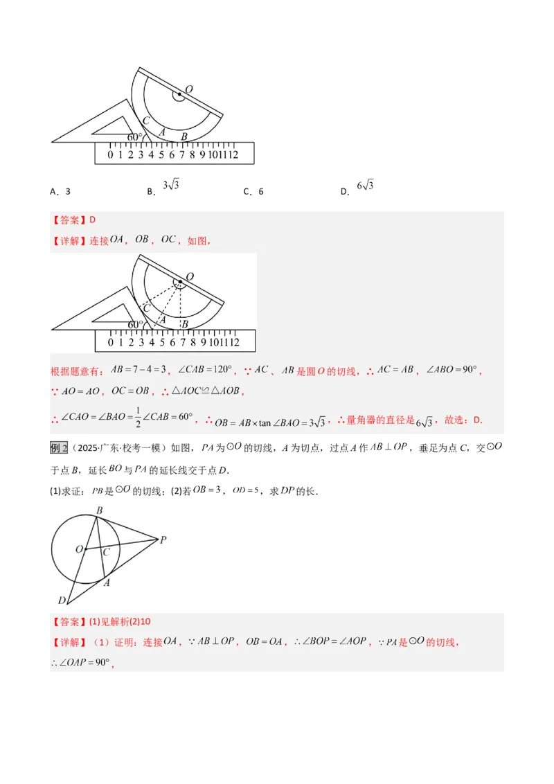 专题04圆中的重要模型之圆中的全等三角形模型（几何模型讲义）（教师版）_人教版数学九年级上册_版本二_九年级数学上册（人教版）_常见几何模型全归纳-V13_2026版