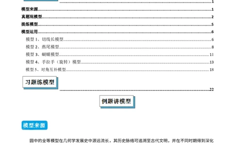 专题04圆中的重要模型之圆中的全等三角形模型（几何模型讲义）（教师版）_人教版数学九年级上册_版本二_九年级数学上册（人教版）_常见几何模型全归纳-V13_2026版