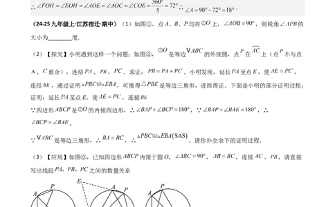 专题04圆中的重要模型之圆中的全等三角形模型（几何模型讲义）（教师版）_人教版数学九年级上册_版本二_九年级数学上册（人教版）_常见几何模型全归纳-V13_2026版