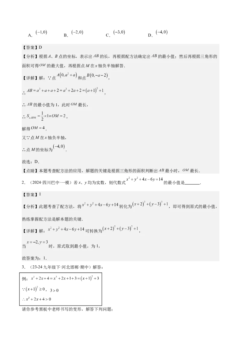 专题02解一元二次方程重难点题型专训（11大题型+15道拓展培优）（教师版）_人教版数学九年级上册_版本二_九年级数学上册（人教版）_重难点专题提升-V7_2025版