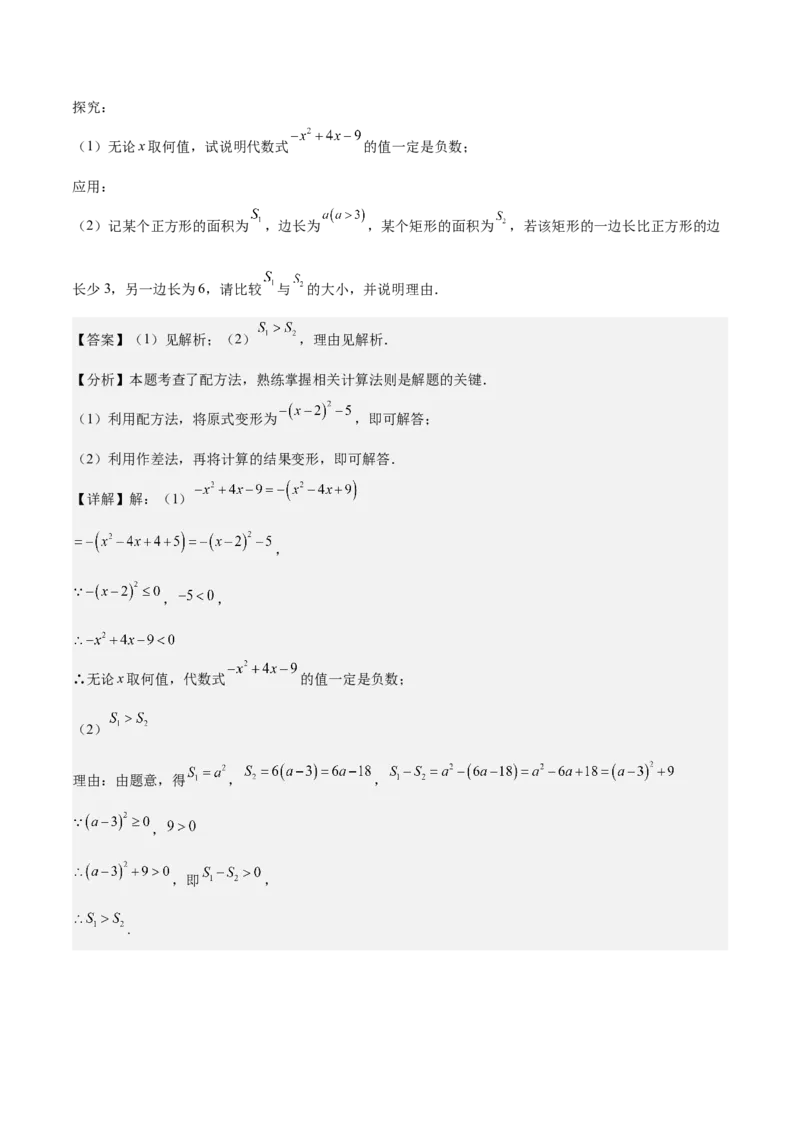 专题02解一元二次方程重难点题型专训（11大题型+15道拓展培优）（教师版）_人教版数学九年级上册_版本二_九年级数学上册（人教版）_重难点专题提升-V7_2025版