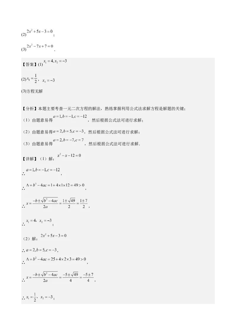 专题02解一元二次方程重难点题型专训（11大题型+15道拓展培优）（教师版）_人教版数学九年级上册_版本二_九年级数学上册（人教版）_重难点专题提升-V7_2025版