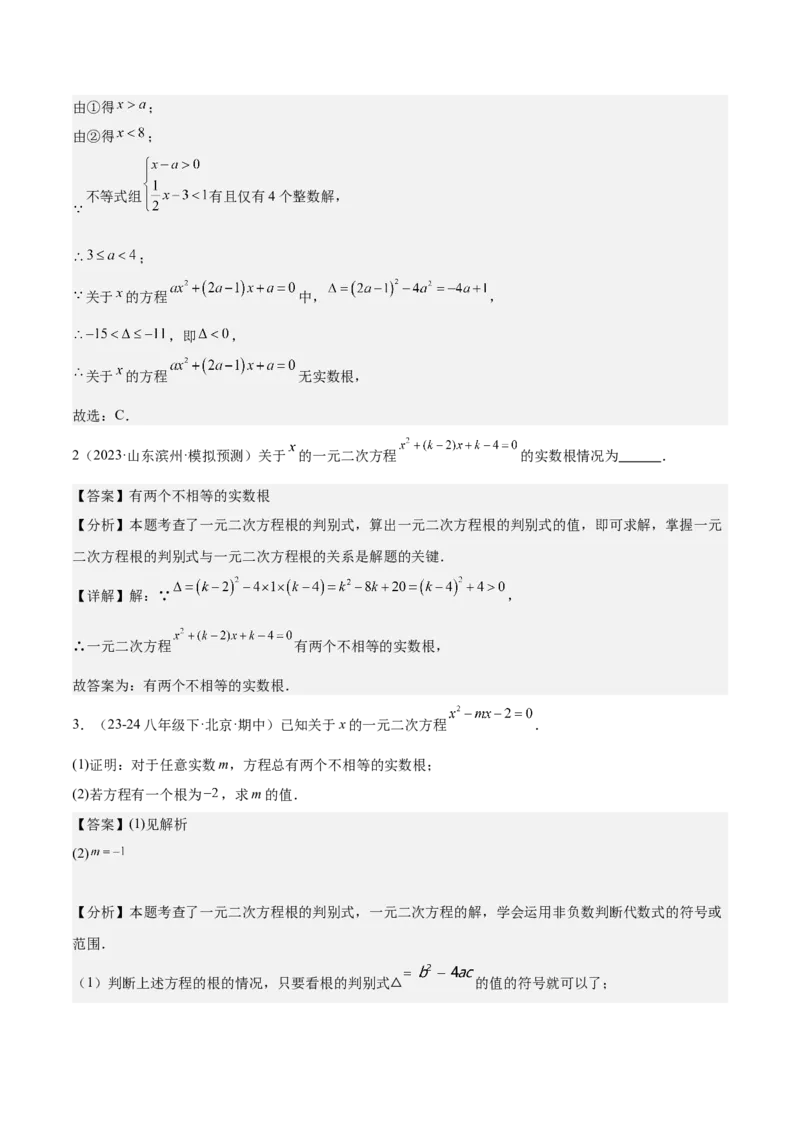 专题02解一元二次方程重难点题型专训（11大题型+15道拓展培优）（教师版）_人教版数学九年级上册_版本二_九年级数学上册（人教版）_重难点专题提升-V7_2025版