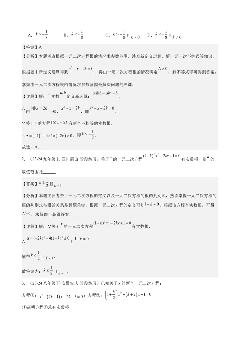 专题02解一元二次方程重难点题型专训（11大题型+15道拓展培优）（教师版）_人教版数学九年级上册_版本二_九年级数学上册（人教版）_重难点专题提升-V7_2025版