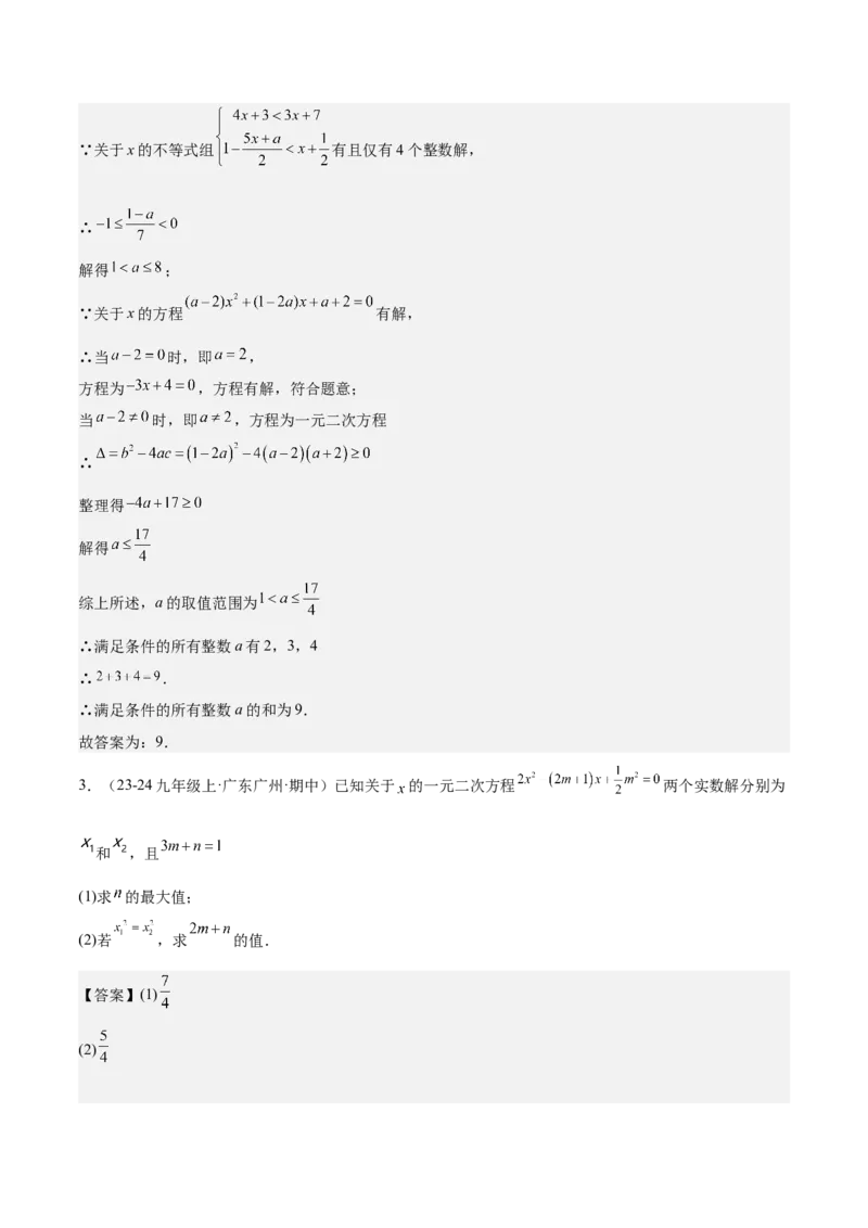 专题02解一元二次方程重难点题型专训（11大题型+15道拓展培优）（教师版）_人教版数学九年级上册_版本二_九年级数学上册（人教版）_重难点专题提升-V7_2025版