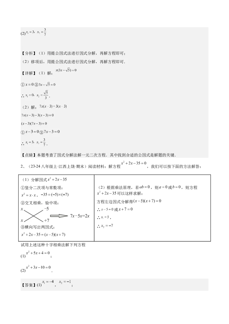 专题02解一元二次方程重难点题型专训（11大题型+15道拓展培优）（教师版）_人教版数学九年级上册_版本二_九年级数学上册（人教版）_重难点专题提升-V7_2025版