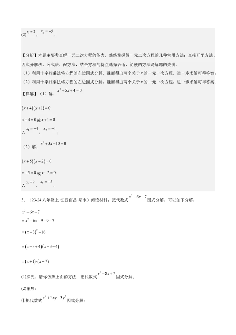 专题02解一元二次方程重难点题型专训（11大题型+15道拓展培优）（教师版）_人教版数学九年级上册_版本二_九年级数学上册（人教版）_重难点专题提升-V7_2025版