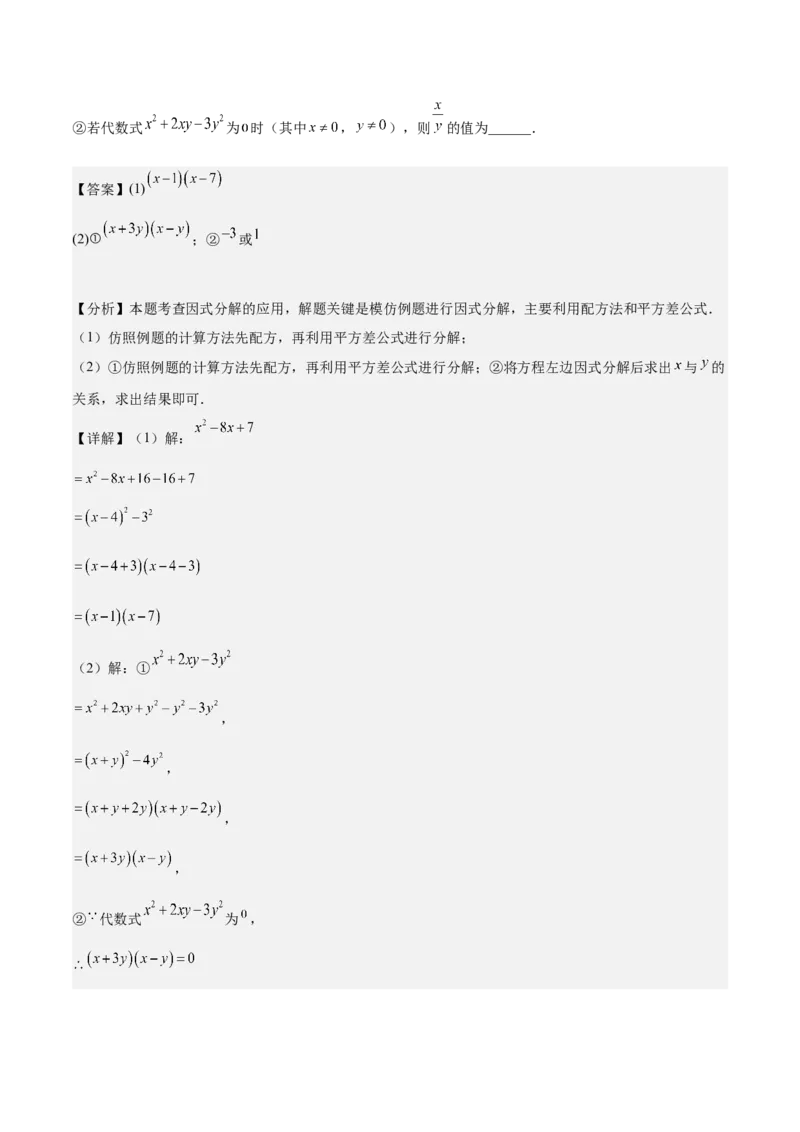 专题02解一元二次方程重难点题型专训（11大题型+15道拓展培优）（教师版）_人教版数学九年级上册_版本二_九年级数学上册（人教版）_重难点专题提升-V7_2025版