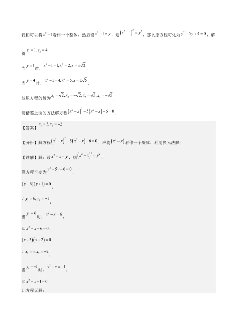 专题02解一元二次方程重难点题型专训（11大题型+15道拓展培优）（教师版）_人教版数学九年级上册_版本二_九年级数学上册（人教版）_重难点专题提升-V7_2025版