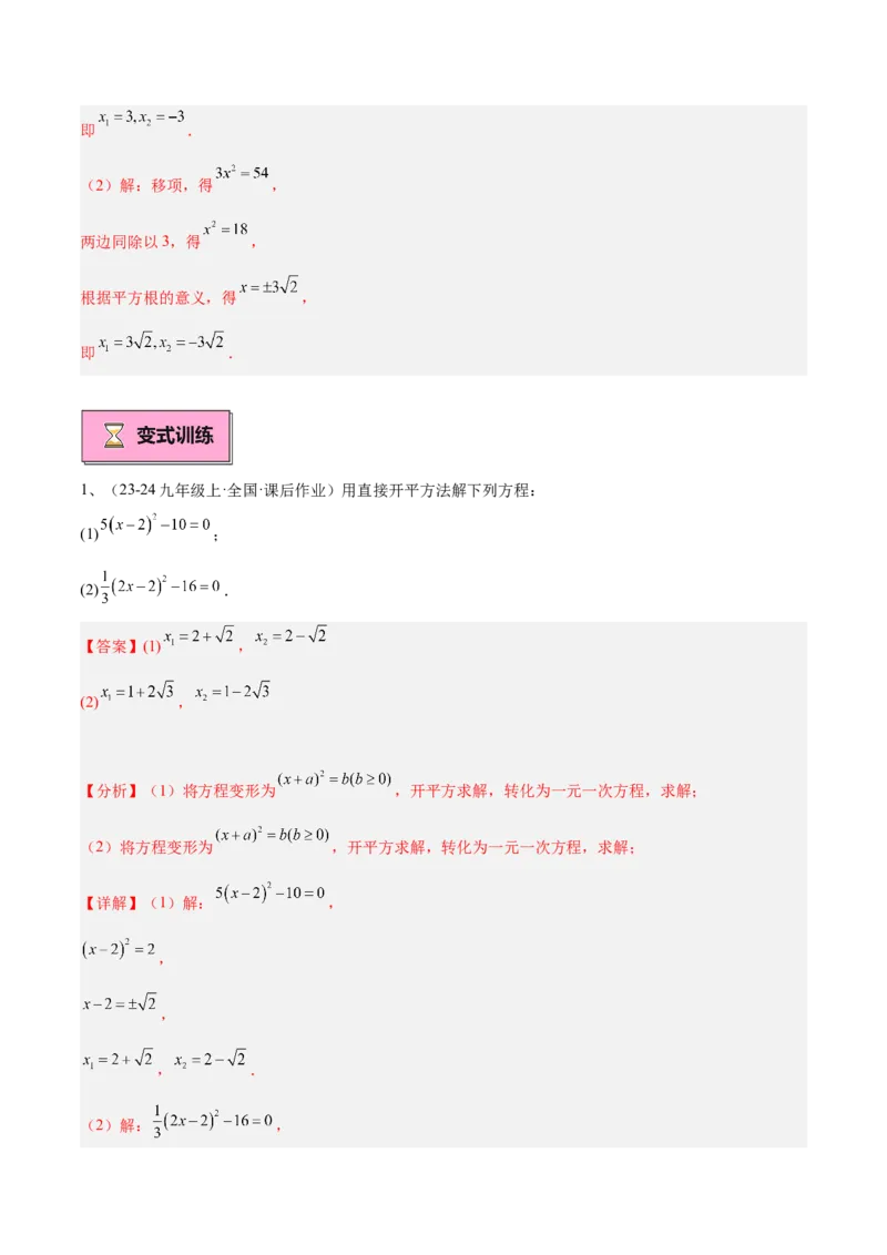 专题02解一元二次方程重难点题型专训（11大题型+15道拓展培优）（教师版）_人教版数学九年级上册_版本二_九年级数学上册（人教版）_重难点专题提升-V7_2025版