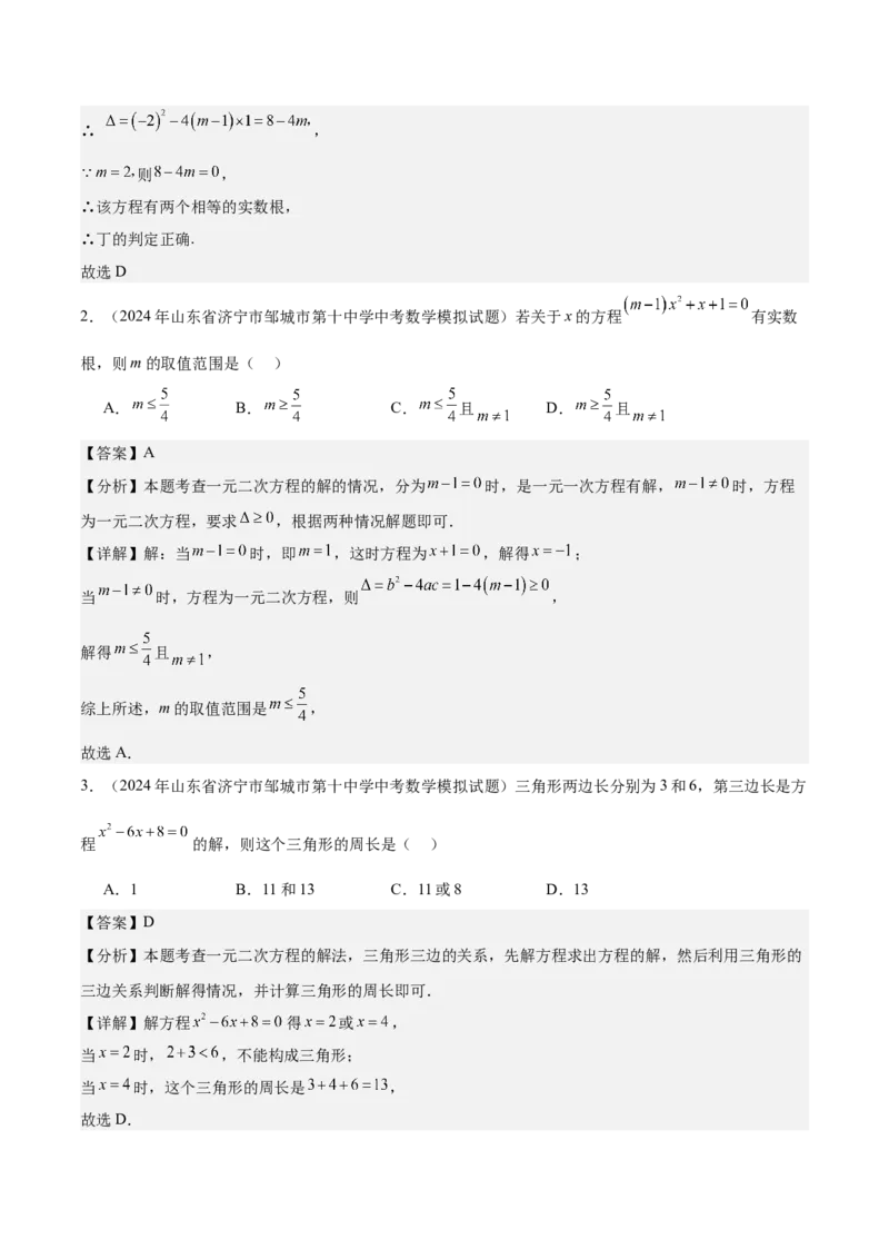 专题02解一元二次方程重难点题型专训（11大题型+15道拓展培优）（教师版）_人教版数学九年级上册_版本二_九年级数学上册（人教版）_重难点专题提升-V7_2025版
