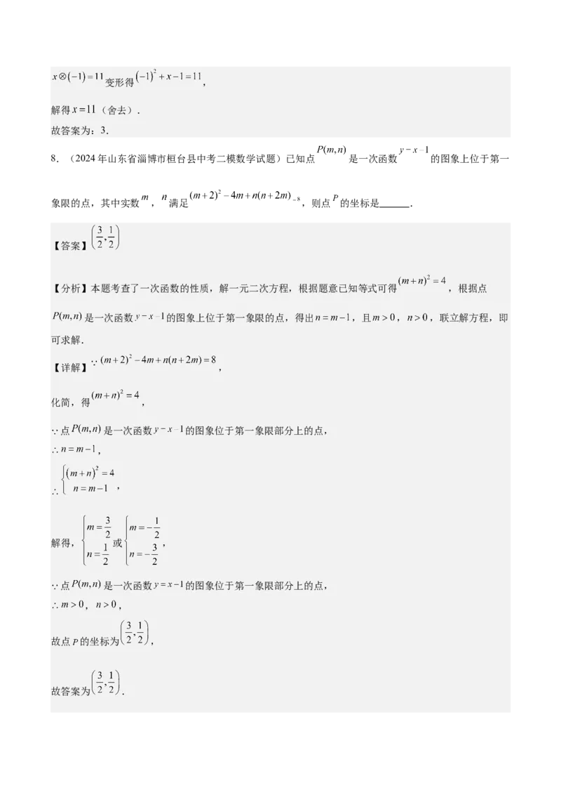 专题02解一元二次方程重难点题型专训（11大题型+15道拓展培优）（教师版）_人教版数学九年级上册_版本二_九年级数学上册（人教版）_重难点专题提升-V7_2025版