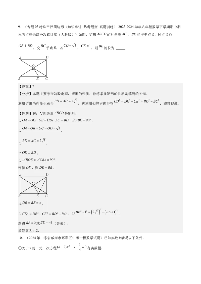 专题02解一元二次方程重难点题型专训（11大题型+15道拓展培优）（教师版）_人教版数学九年级上册_版本二_九年级数学上册（人教版）_重难点专题提升-V7_2025版