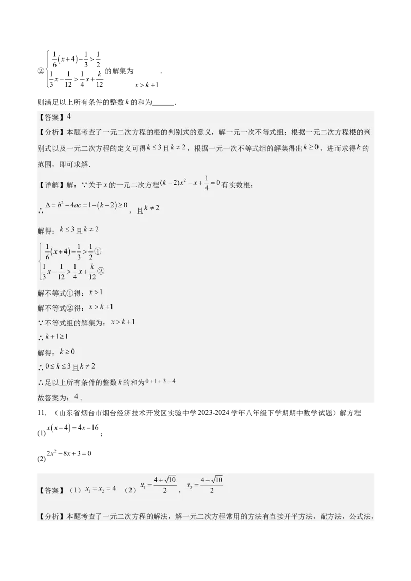 专题02解一元二次方程重难点题型专训（11大题型+15道拓展培优）（教师版）_人教版数学九年级上册_版本二_九年级数学上册（人教版）_重难点专题提升-V7_2025版