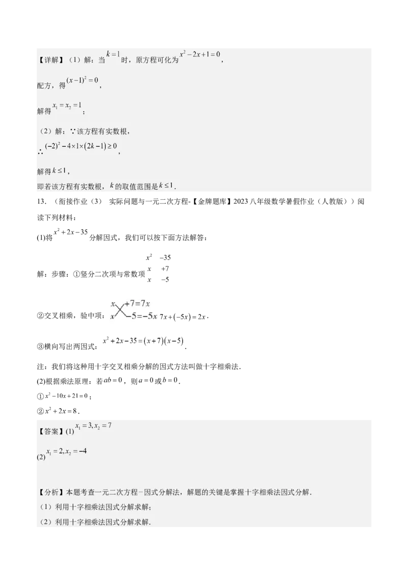 专题02解一元二次方程重难点题型专训（11大题型+15道拓展培优）（教师版）_人教版数学九年级上册_版本二_九年级数学上册（人教版）_重难点专题提升-V7_2025版