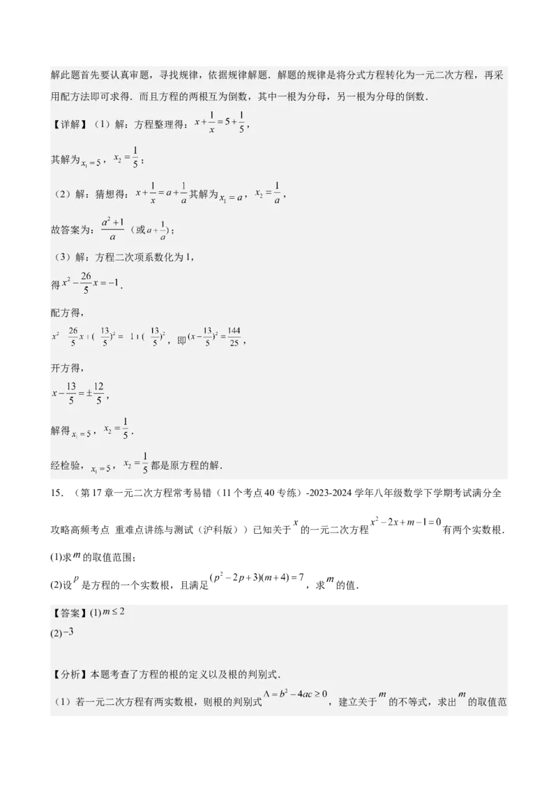 专题02解一元二次方程重难点题型专训（11大题型+15道拓展培优）（教师版）_人教版数学九年级上册_版本二_九年级数学上册（人教版）_重难点专题提升-V7_2025版