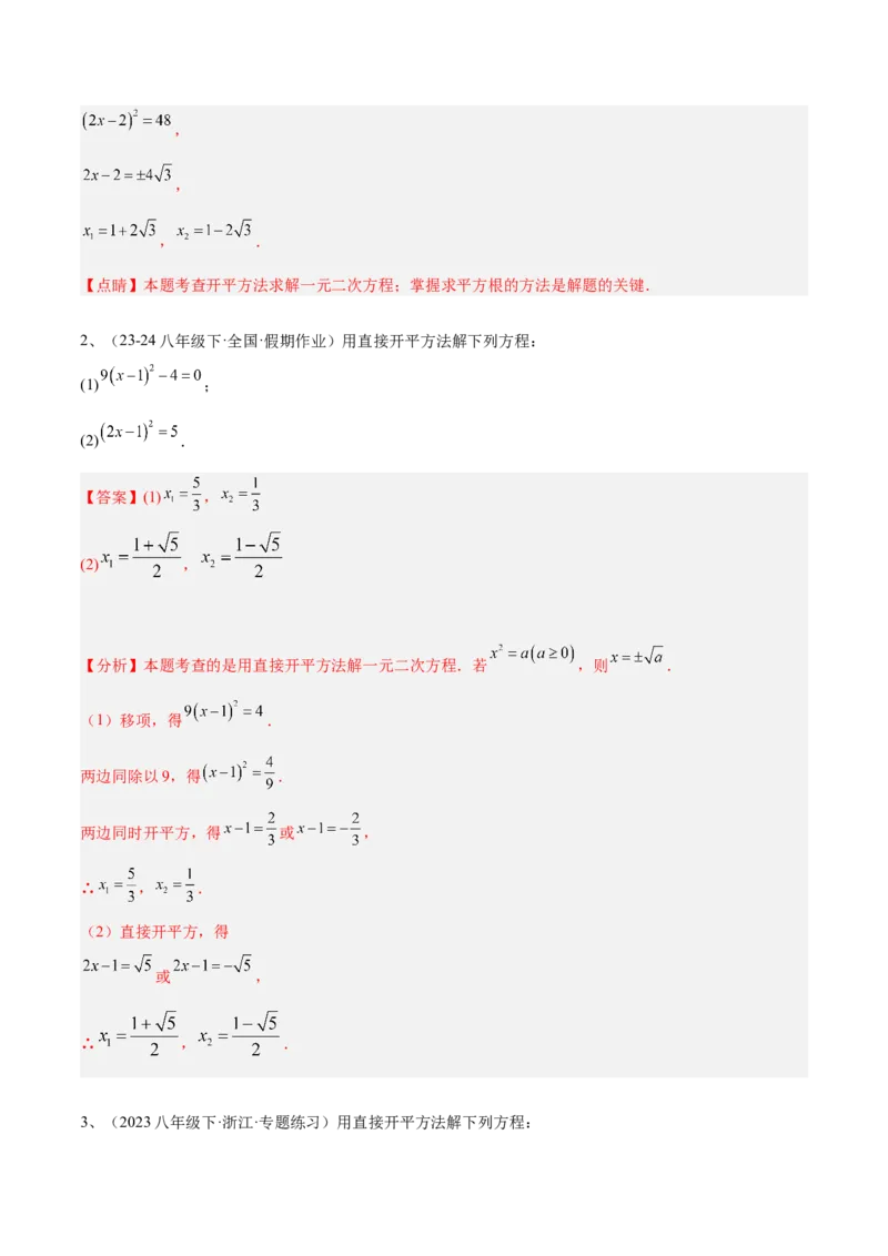 专题02解一元二次方程重难点题型专训（11大题型+15道拓展培优）（教师版）_人教版数学九年级上册_版本二_九年级数学上册（人教版）_重难点专题提升-V7_2025版