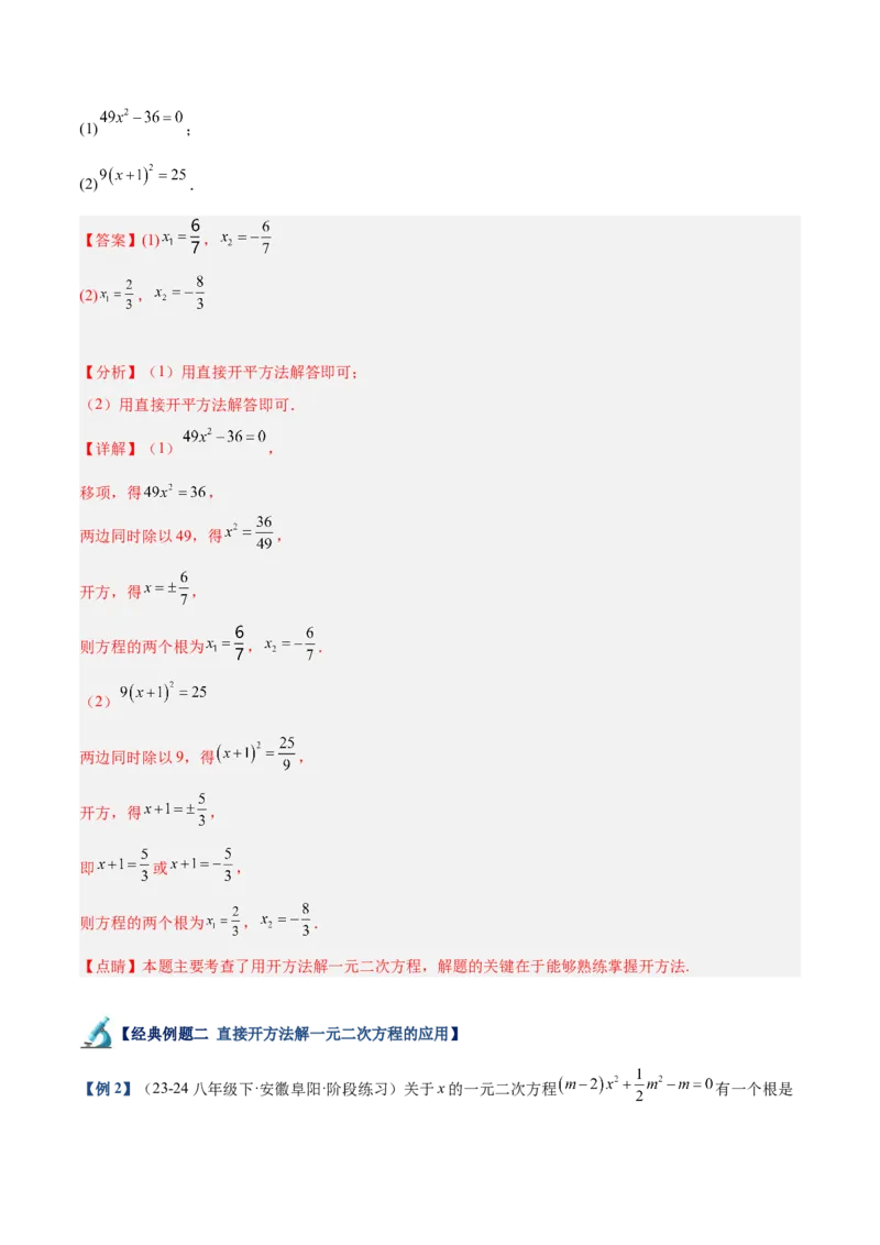 专题02解一元二次方程重难点题型专训（11大题型+15道拓展培优）（教师版）_人教版数学九年级上册_版本二_九年级数学上册（人教版）_重难点专题提升-V7_2025版