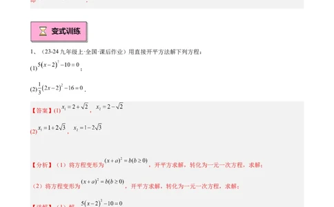专题02解一元二次方程重难点题型专训（11大题型+15道拓展培优）（教师版）_人教版数学九年级上册_版本二_九年级数学上册（人教版）_重难点专题提升-V7_2025版