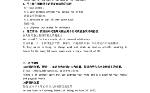 专八句子的译法_英语专八真题c_专八版本1(优先学)_专八各类练习(赠送资料)_专八备考资料包_4专八翻译备考