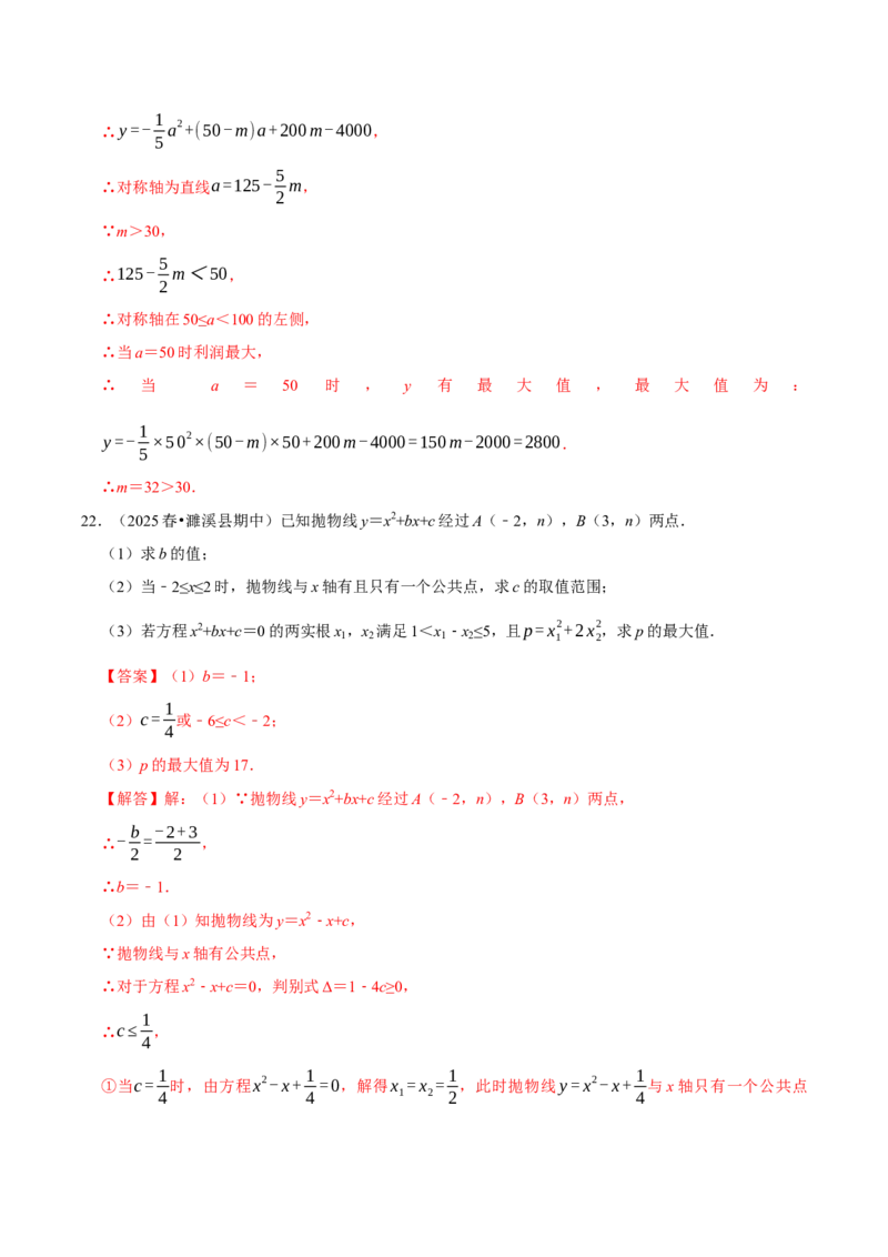 专题03期中解答题新题速递（高效培优期中专项训练）（教师版）_人教版数学九年级上册_版本二_九年级数学上册（人教版）_同步讲义-U18_2026版