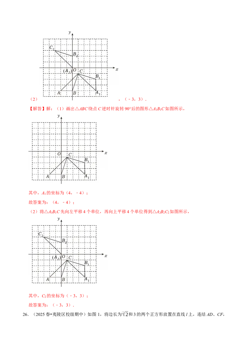 专题03期中解答题新题速递（高效培优期中专项训练）（教师版）_人教版数学九年级上册_版本二_九年级数学上册（人教版）_同步讲义-U18_2026版