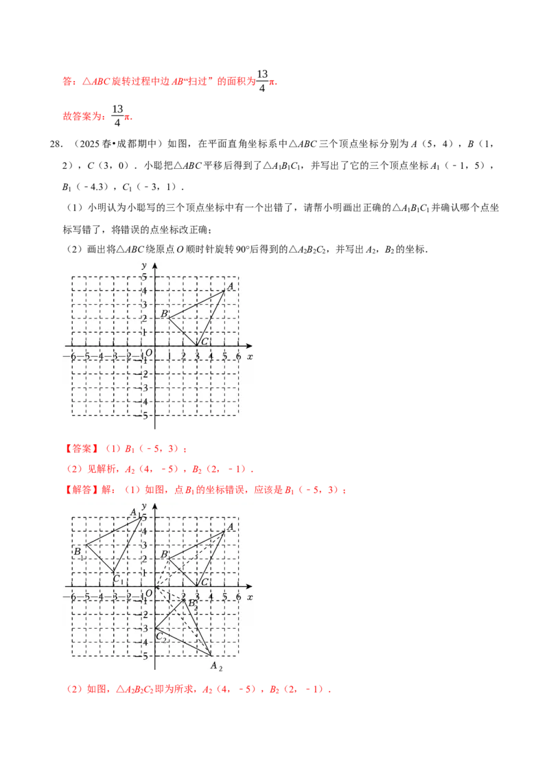 专题03期中解答题新题速递（高效培优期中专项训练）（教师版）_人教版数学九年级上册_版本二_九年级数学上册（人教版）_同步讲义-U18_2026版