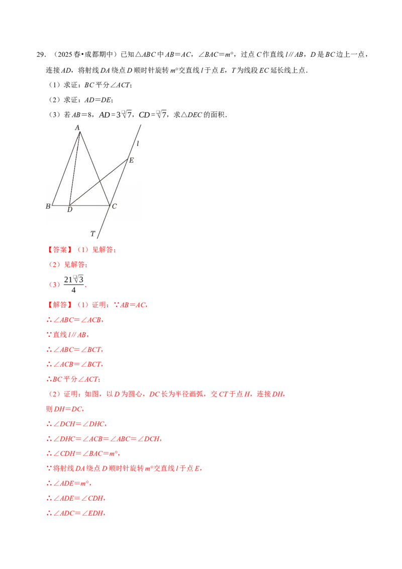 专题03期中解答题新题速递（高效培优期中专项训练）（教师版）_人教版数学九年级上册_版本二_九年级数学上册（人教版）_同步讲义-U18_2026版