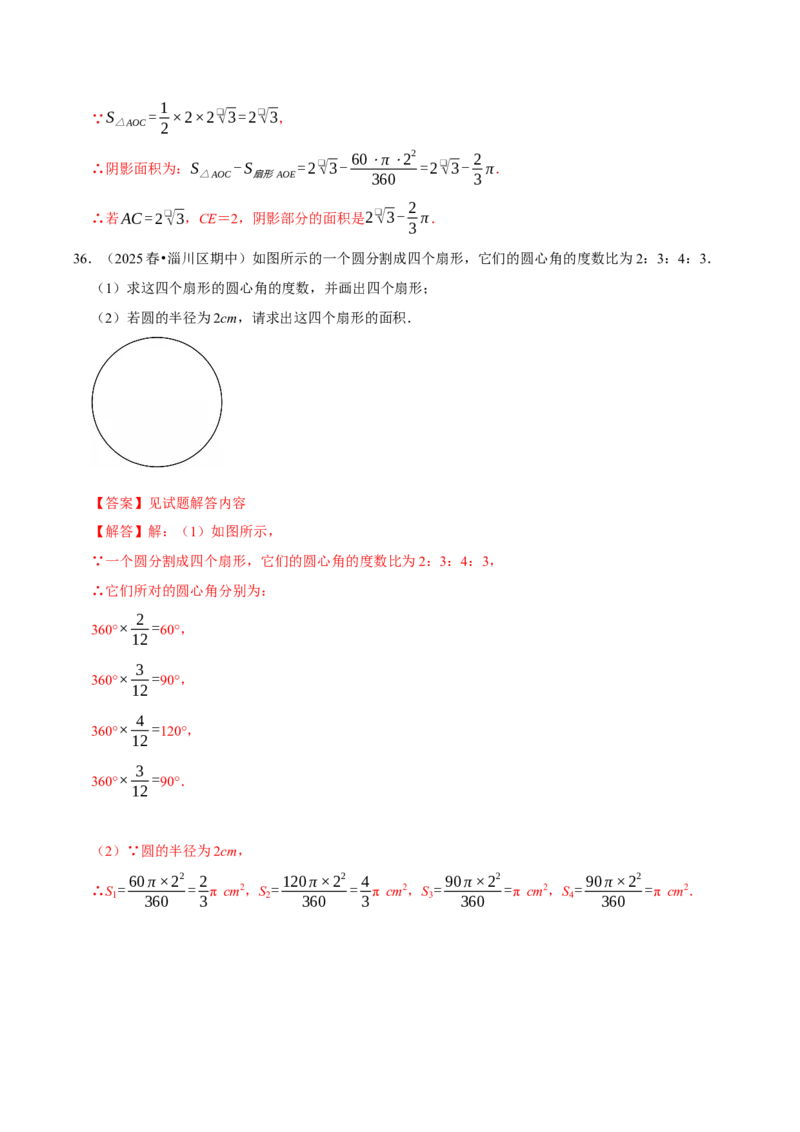 专题03期中解答题新题速递（高效培优期中专项训练）（教师版）_人教版数学九年级上册_版本二_九年级数学上册（人教版）_同步讲义-U18_2026版