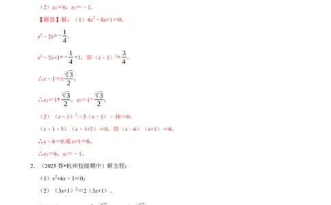 专题03期中解答题新题速递（高效培优期中专项训练）（教师版）_人教版数学九年级上册_版本二_九年级数学上册（人教版）_同步讲义-U18_2026版