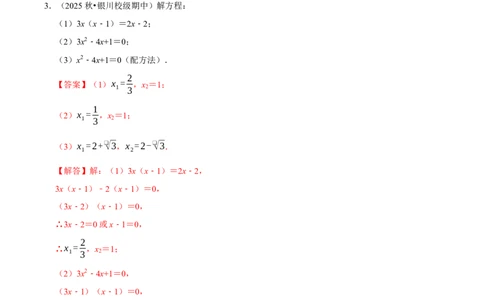 专题03期中解答题新题速递（高效培优期中专项训练）（教师版）_人教版数学九年级上册_版本二_九年级数学上册（人教版）_同步讲义-U18_2026版