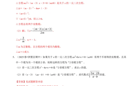 专题03期中解答题新题速递（高效培优期中专项训练）（教师版）_人教版数学九年级上册_版本二_九年级数学上册（人教版）_同步讲义-U18_2026版