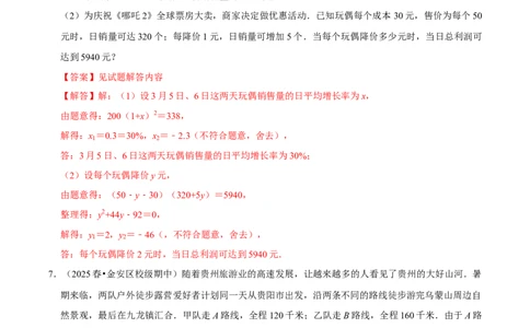 专题03期中解答题新题速递（高效培优期中专项训练）（教师版）_人教版数学九年级上册_版本二_九年级数学上册（人教版）_同步讲义-U18_2026版