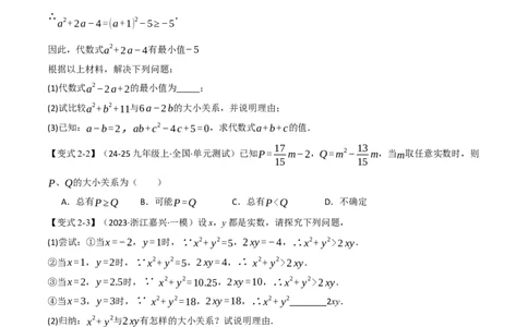 专题03配方法的十大应用（举一反三专项训练）（学生版）_人教版数学九年级上册_版本二_九年级数学上册（人教版）_母题专项-U66_2026版
