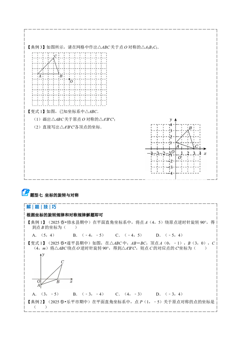 专题03旋转（期中复习讲义）（学生版）_人教版数学九年级上册_版本二_九年级数学上册（人教版）_期末专项复习-U276_期中总复习