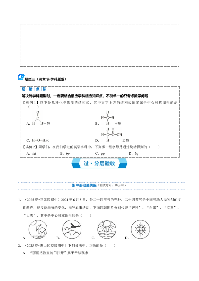 专题03旋转（期中复习讲义）（学生版）_人教版数学九年级上册_版本二_九年级数学上册（人教版）_期末专项复习-U276_期中总复习