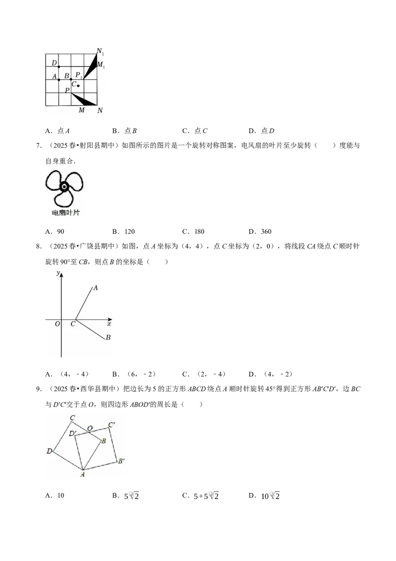 专题03旋转（期中复习讲义）（学生版）_人教版数学九年级上册_版本二_九年级数学上册（人教版）_期末专项复习-U276_期中总复习