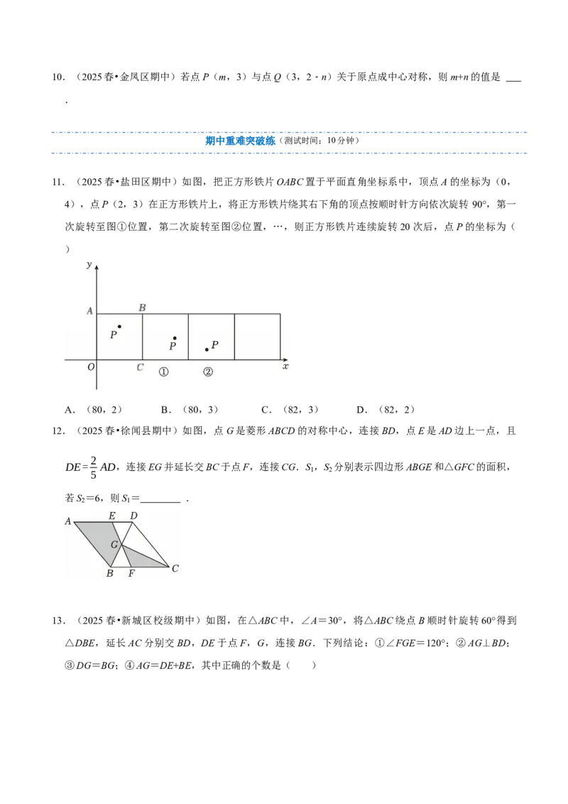 专题03旋转（期中复习讲义）（学生版）_人教版数学九年级上册_版本二_九年级数学上册（人教版）_期末专项复习-U276_期中总复习