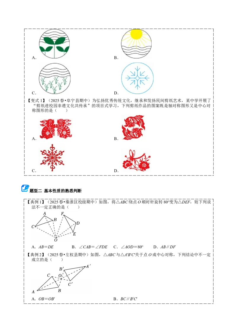 专题03旋转（期中复习讲义）（学生版）_人教版数学九年级上册_版本二_九年级数学上册（人教版）_期末专项复习-U276_期中总复习
