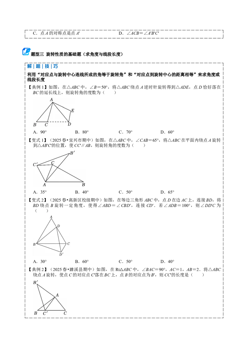 专题03旋转（期中复习讲义）（学生版）_人教版数学九年级上册_版本二_九年级数学上册（人教版）_期末专项复习-U276_期中总复习